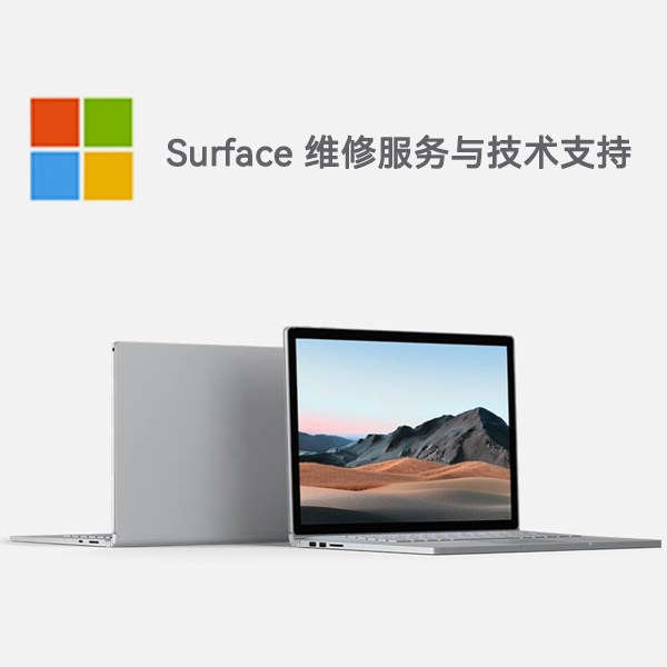 打安镇surface产品维修服务电话